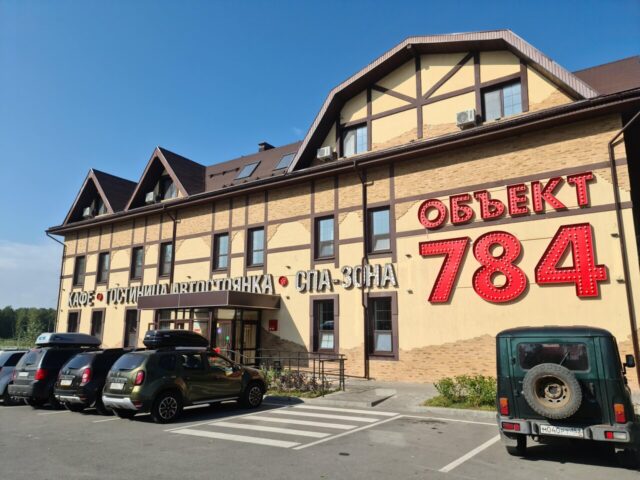 Объект 784 фото 1