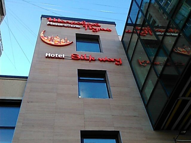 Шёлковый путь фото 1