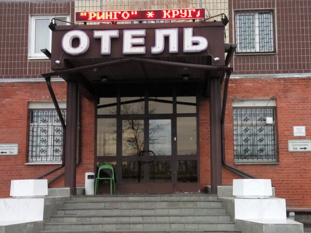 Ринго фото 1