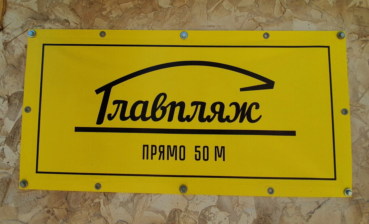 Фото Главкурорт