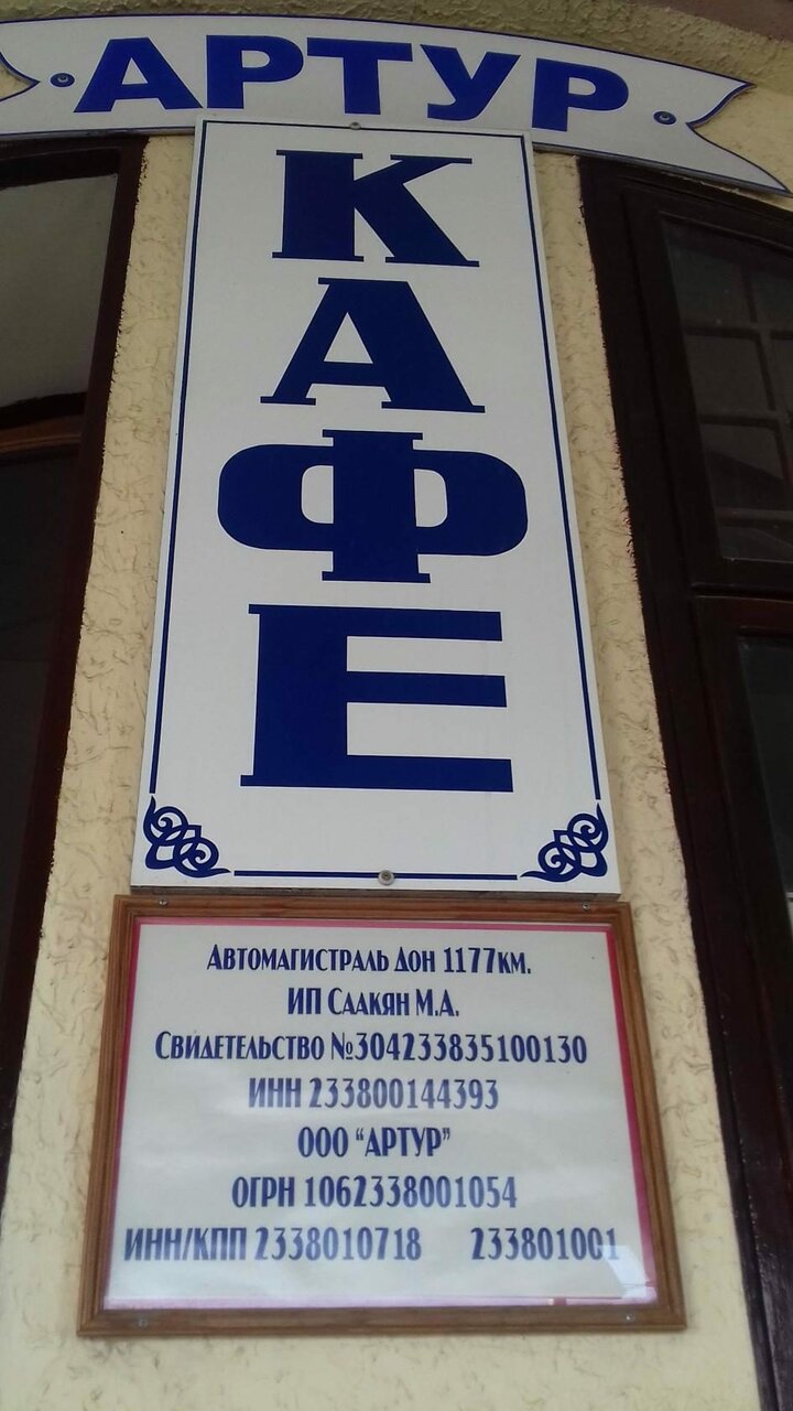 Фото Торгово-гостиничный комплекс Артур